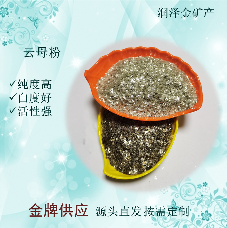 润泽金供应 干法绢云母粉 铸造涂料 耐火材料用 绝缘性好