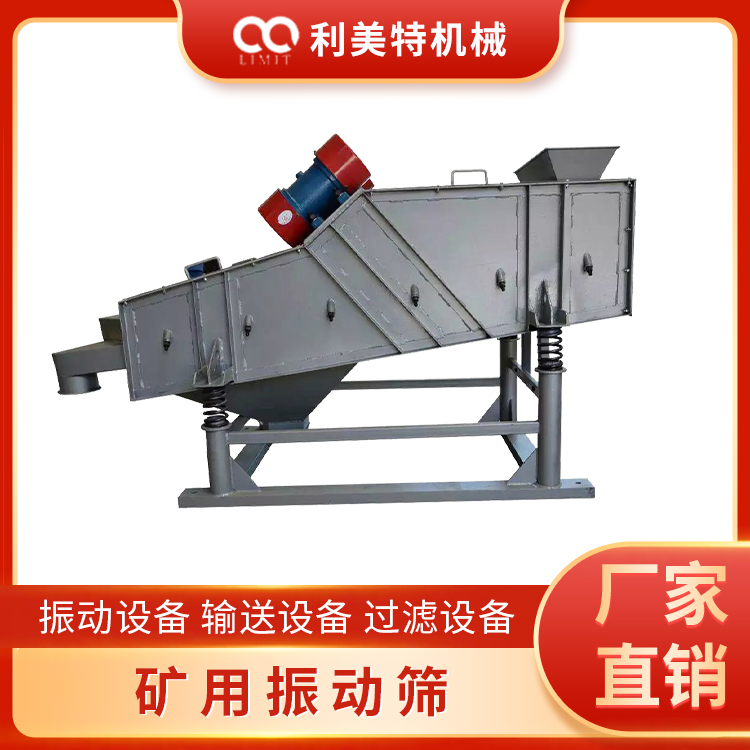 尾矿振动筛 矿用筛分机 大产量煤粉筛 精煤脱水筛