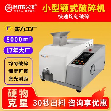 颚式破碎机实验室小型快速均匀鄂式破碎 机金属矿石制样粗碎 米淇