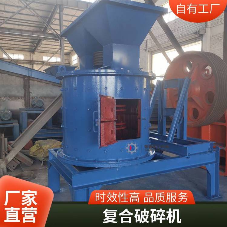 800型液压立轴式制砂机 恒昌砂岩复合式破机 陶土立式粉机