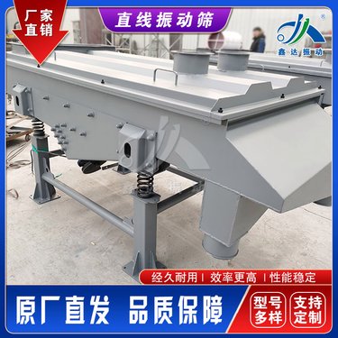 鑫达振动直线筛高频振动筛分砂石煤矿食品药品多层筛分支持定制