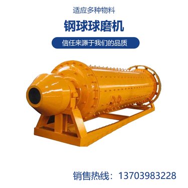冶金建材行业适用 钢球球磨机 破研磨设备 恒星重工