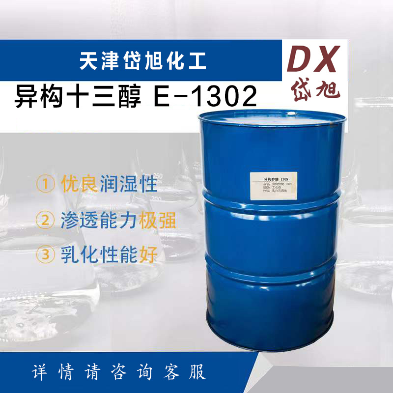 岱旭化工 异构十三醇聚氧乙烯醚 乳化剂E-1312 一站式采购