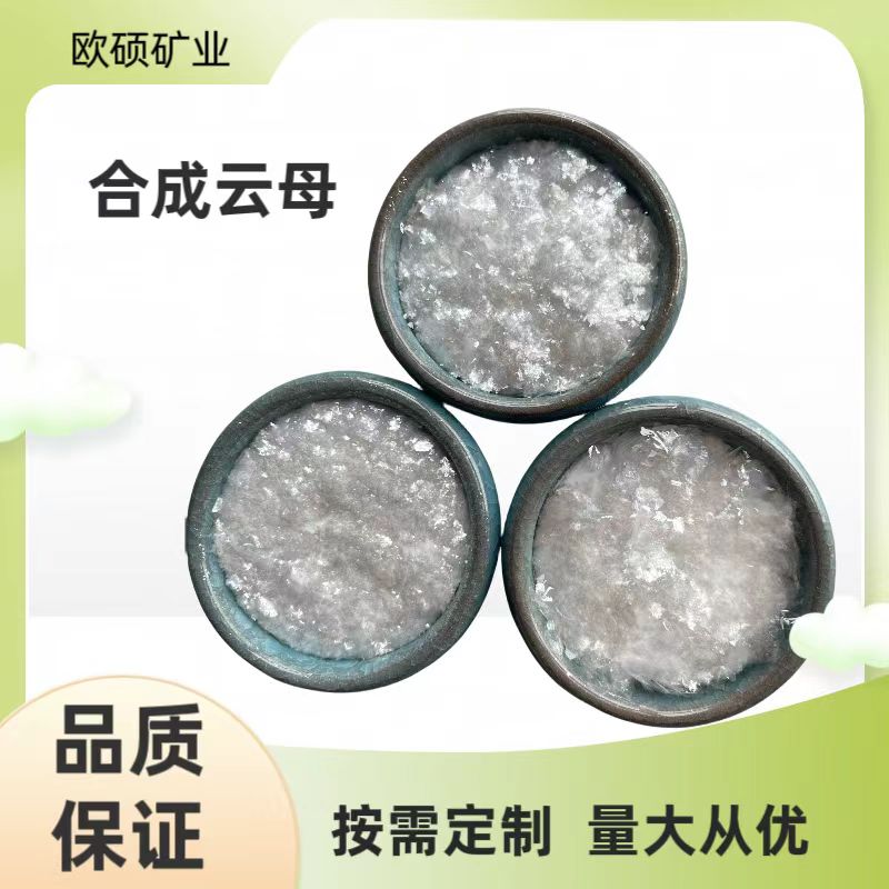 环保原料 应用广泛 防腐蚀耐酸碱合成云母厂家
