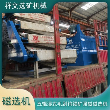 专业五辊湿式毛刷磁选机 精准分离钨锡矿 性能稳定