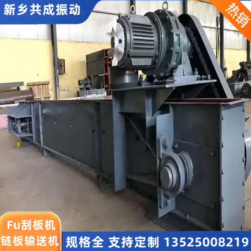 共成 FU拉链机 Fu刮板机 矿用污泥输送链式刮板输送机 厂价定制