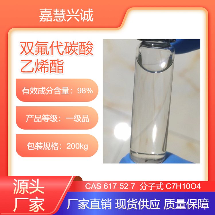 双氟代碳酸乙烯酯 CAS号:617-52-7 含量98% 中间体 大小包装均售