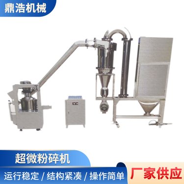 超微粉机 超细磨粉机 多功能粉机械 食品中医药化学粉设备