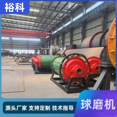 金矿石研磨磨粉选金矿球磨机 间歇式磨机 花岗岩棒磨制砂机 裕科机械