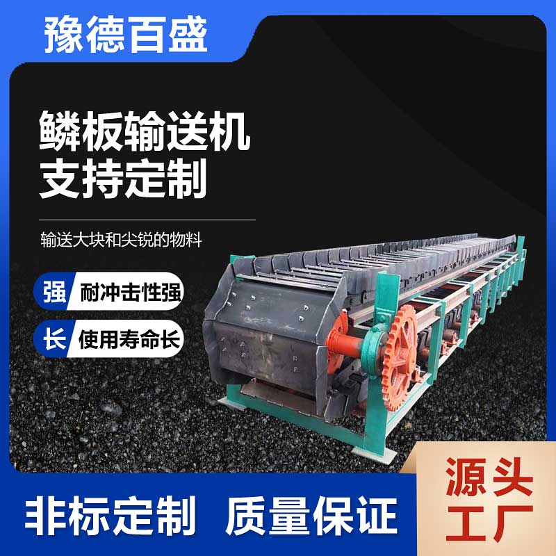 BL鳞板式给料机 链板喂料矿石输送线重型砂石提升机