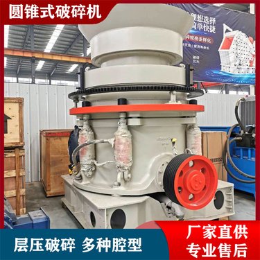 时产300吨砂石生产线设备 花岗岩碎石机 多刚圆锥式破碎机