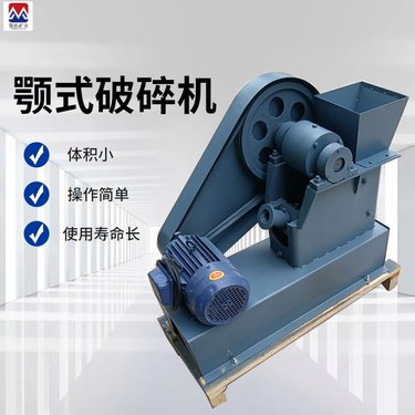 硫铁矿用小型颚式破碎机 EP60*100化验室用破碎设备