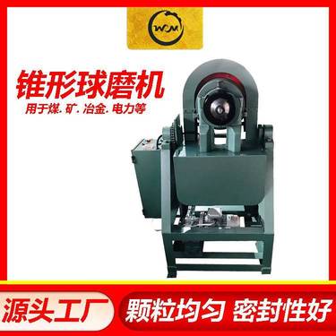 实验室240*90型锥形球磨机 小型煤炭研磨机 矿石细磨机型号