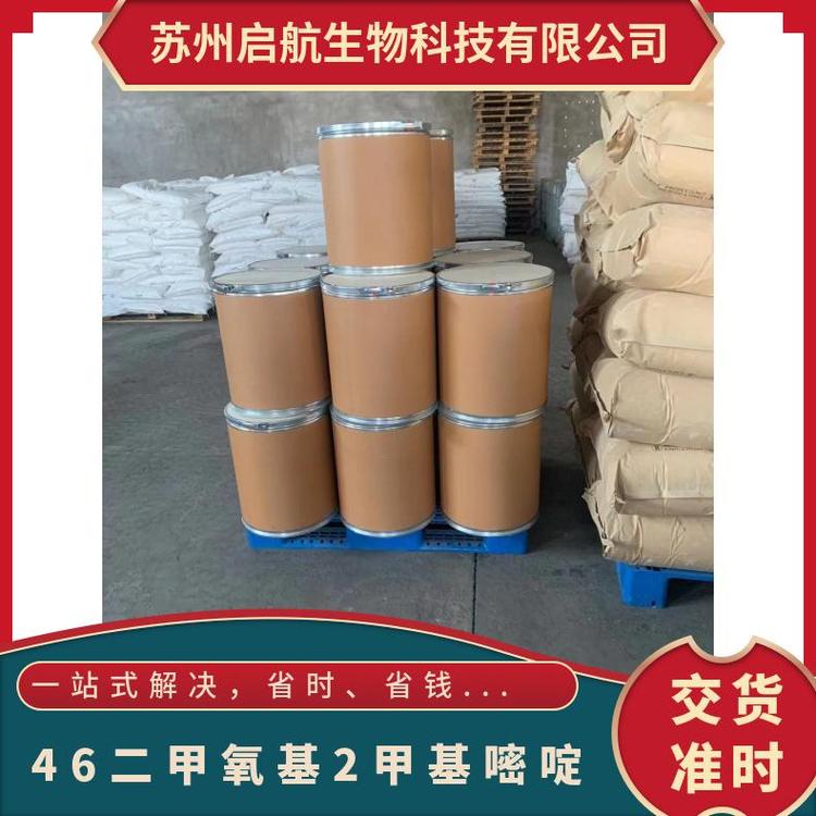 4,6-二甲氧基-2-甲基嘧啶 工业级 有机原料 13566-48-8 化工中间体