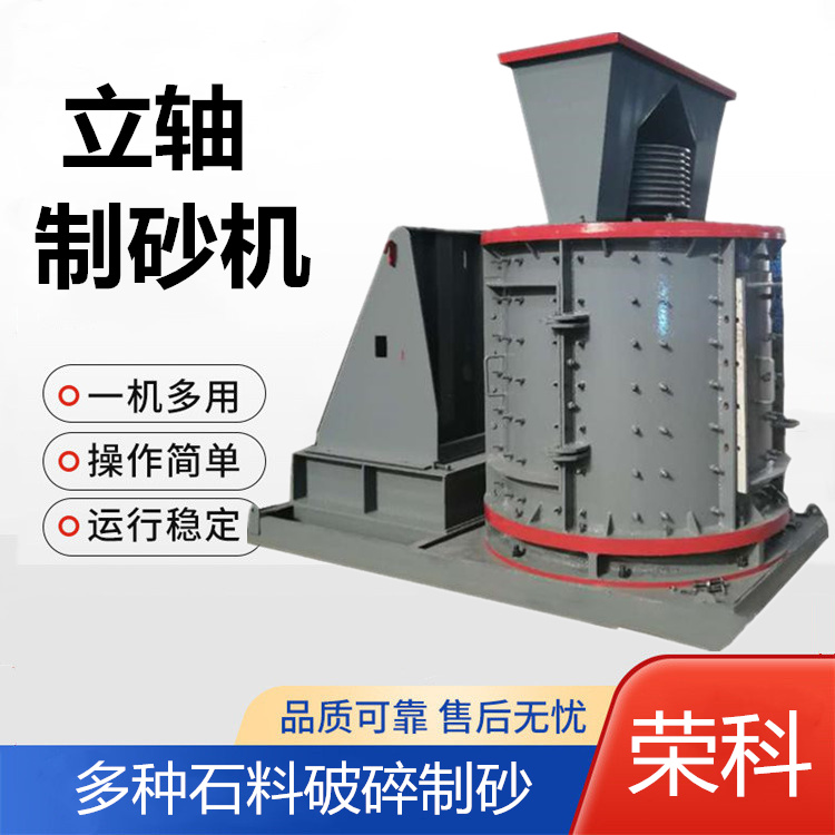 立轴重型煤矸石制砂机 建筑垃圾破机 花岗岩制砂设备