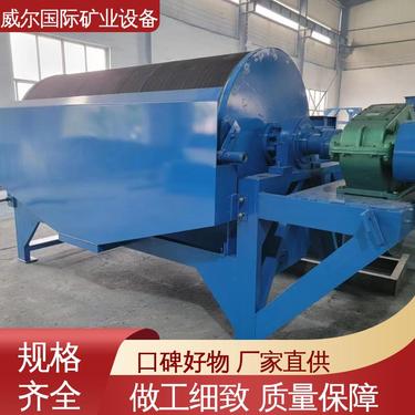 钽铌矿用,滚筒磁选机,产量高,处理粒度：0-3毫米,威尔