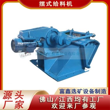 铜矿石磁黄铁矿匀速下料机 矿石物料沙石煤炭喂料机 摆式给矿机