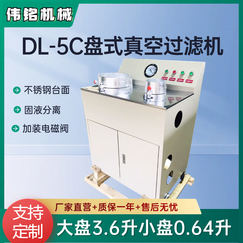 铝制盘不锈钢机箱电磁阀双盘式真空过滤机 实验室DL-5C型过滤器厂