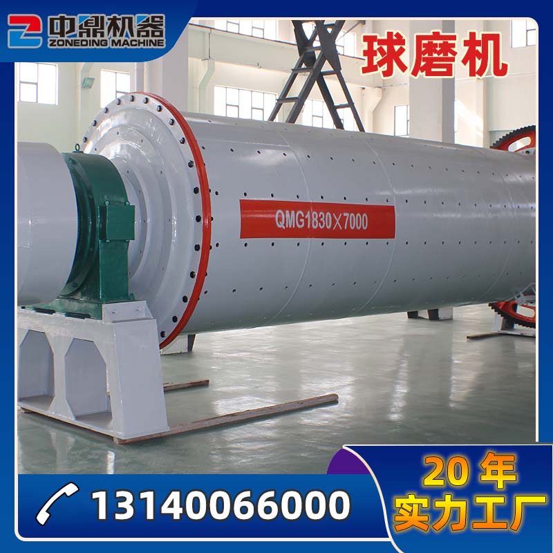 0.8x1.8m铝粉球磨机 干湿两用粉磨机 棒磨制砂机 中鼎机器