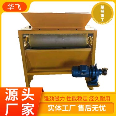 华飞重工 强磁干式磁选机设备 工艺成熟低耗能