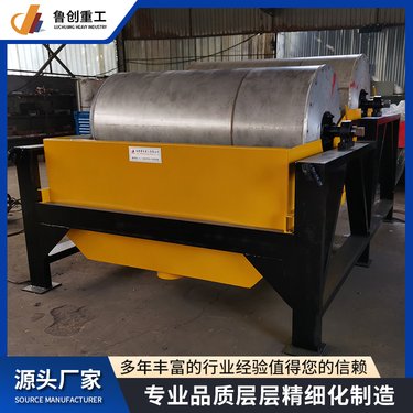 滚筒磁选机 适应性能强 操作简单 使用寿命长 鲁创重工