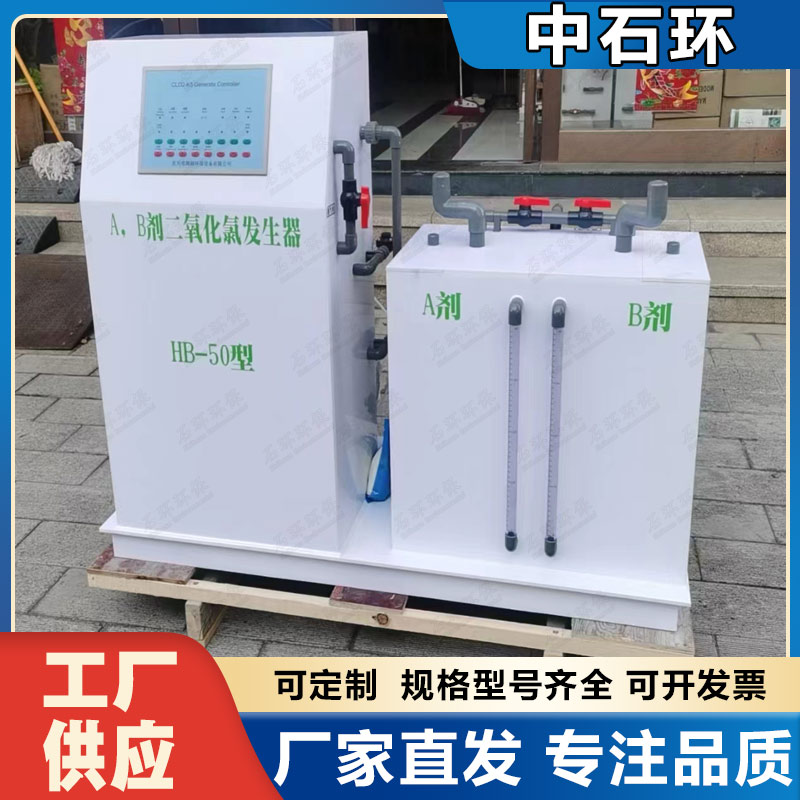 二氧化氯消毒发生器 协同发生器全自动 二氧 化氯 微型
