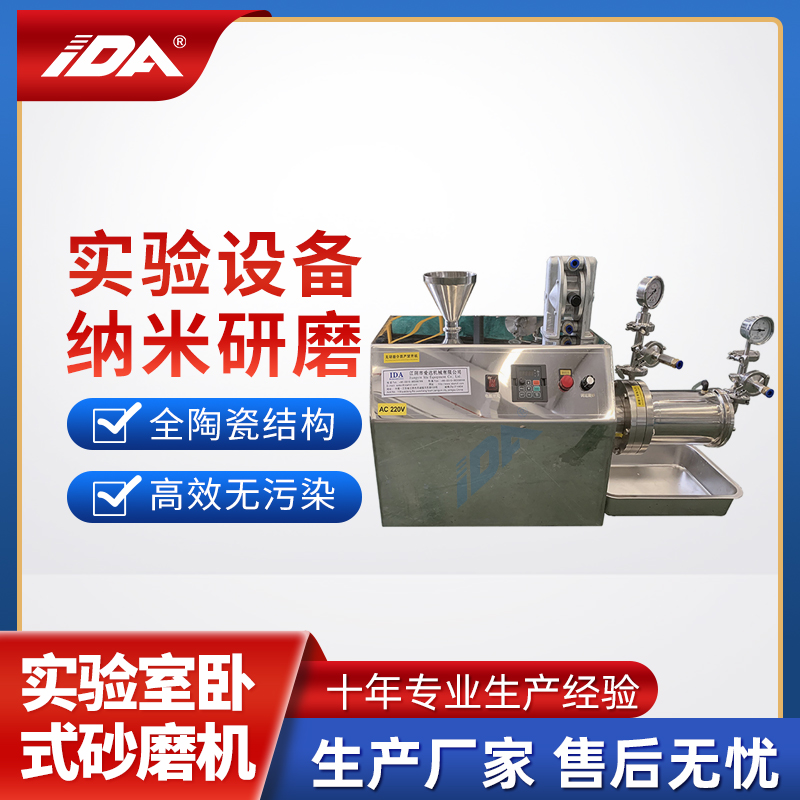 磷酸铁锂电池浆料实验室小型纳米卧式砂磨机颜料研磨设备