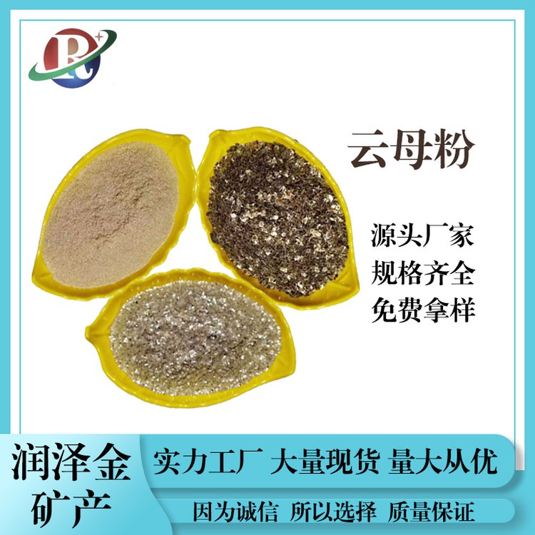 润泽金供应 超细云母粉 耐酸碱抗高温 油漆涂料用 金色云母