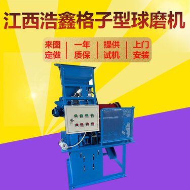 实验室湿式球磨机 高效低耗研磨机 小型格子型粉磨机 XMGL－68型