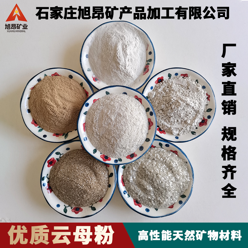 陶瓷原料刹车片防腐油漆用 涂料油墨用天然云母 橡胶塑料用白云母粉