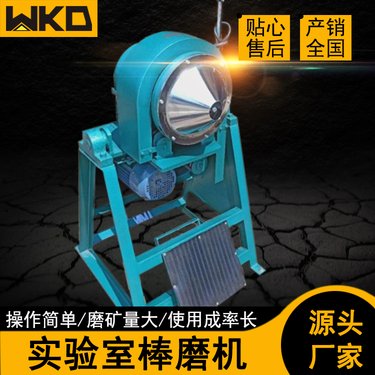 XMB小型棒磨机 实验用干湿两用矿样球磨机 出料200目磨矿机选矿设备
