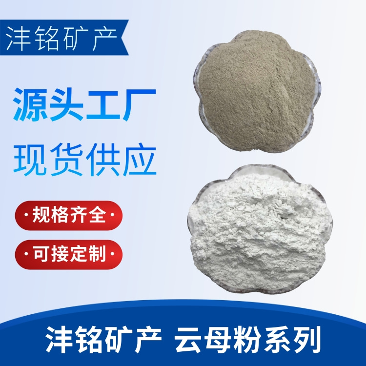 电缆外管 涂料添加用云母粉 耐高温绝缘程度高