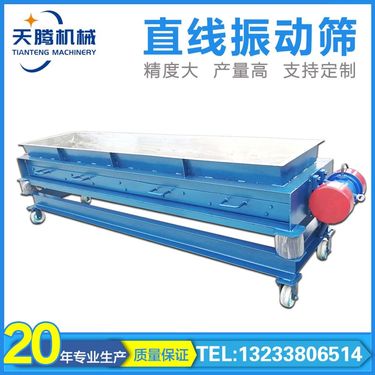 天腾 直线振动筛 红薯淀粉精细化工圆型不锈钢高频筛选机 直线筛