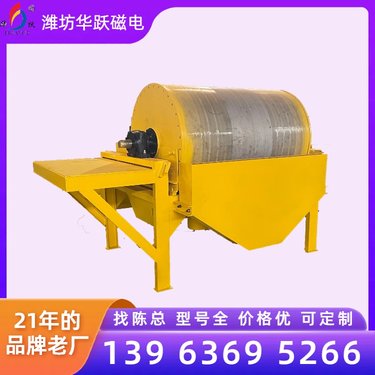 永磁磁选机 石料洗煤专用 华跃生产 滚筒式磁选设备 源头厂家