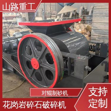 专业 转场灵活 狼牙对辊破碎机 石料生产线设备制砂机