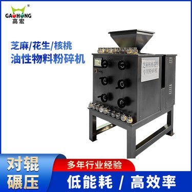核桃仁粉机芝麻油脂粉设备对辊磨粉机生产能力20-1000kg/h