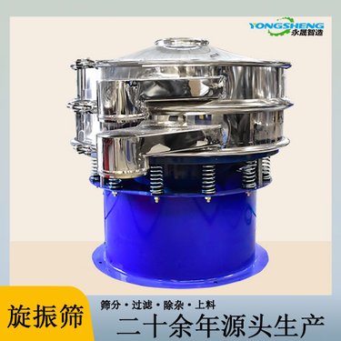 永晟厂家直供 YS-800圆形不锈钢筛分机 细铁粉金属粉末旋振筛 振动筛