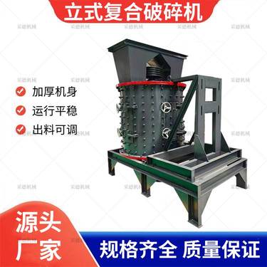 复合式立轴制砂机 贝壳生蚝壳粉机 车载移动沙石破机整套设备