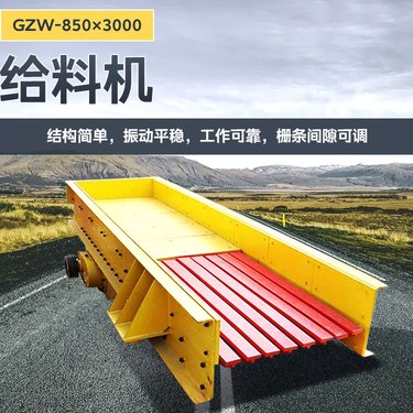 供应大型矿用送料机 棒条槽式喂料机 砂石线振动给料机型号全