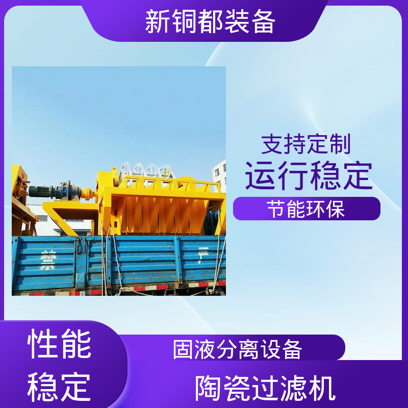 铜都 尾矿干排 真空过滤机 污泥固液分离机 能耗低运行成本低