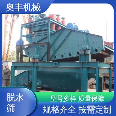 奥丰机械 效果好 聚氨酯脱水筛 尺寸可定制 用于砂石料厂水洗砂