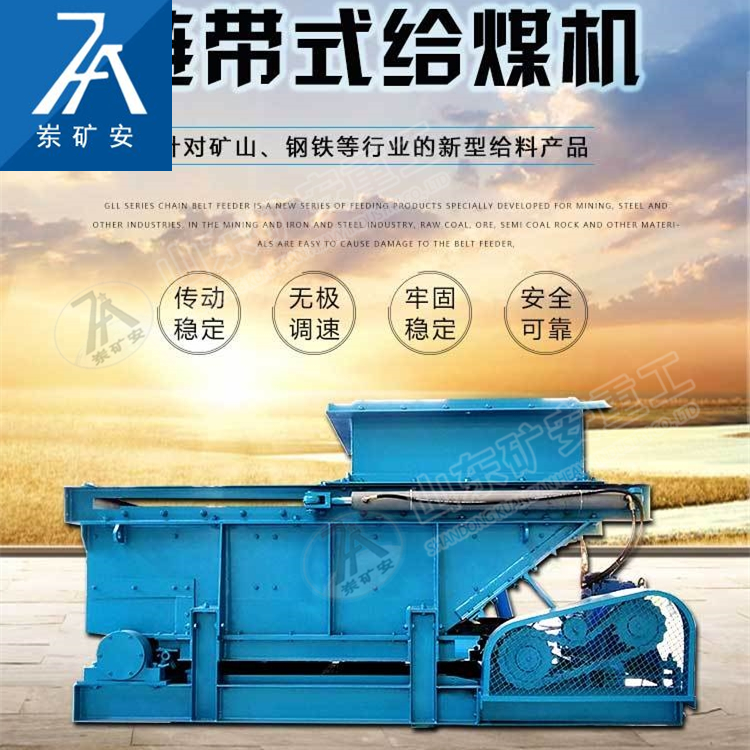 GLL3300/22/B链式给料机 链板式给煤机 液压变频可远程控制
