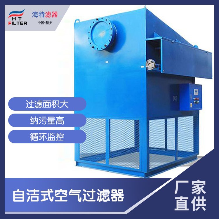 海特滤器 空压机入口滤筒空气过滤器 脉冲自动反吹 PLC电控