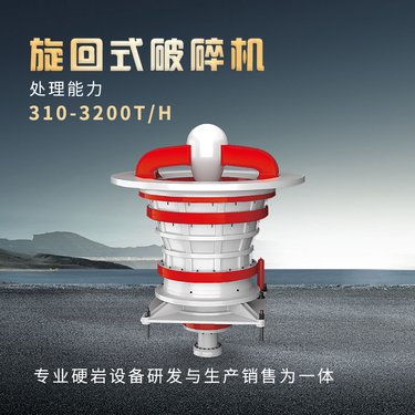 供应JYPX0506旋回式破机 生产能力高 耗电低 大型砂石料制砂机