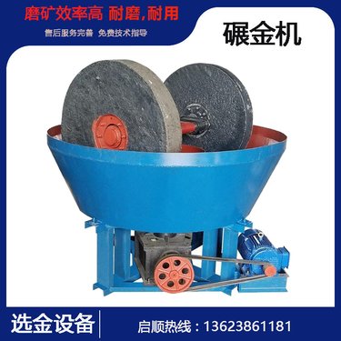 矿物湿磨混汞碾金机 电碾子研磨机 湿式岩金矿石磨矿设备运行稳定
