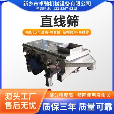 直线振动筛 卓驰机械单层多层直线式筛分机筛选机 直线型震动筛