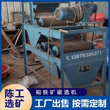 性能稳定褐铁磁选机用于矿物传送带分选效率高陈工厂