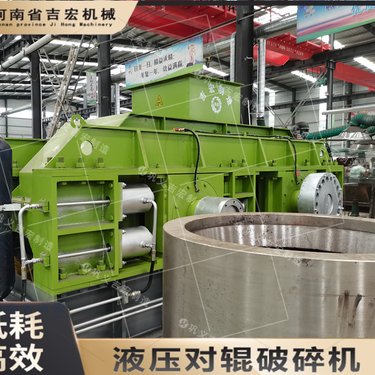 环保膨润土双辊破碎机设备的可靠性和机械性能好吉宏