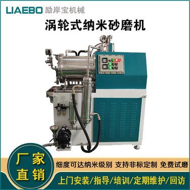 励岸宝 涡轮式全陶瓷纳米卧式砂磨机 研磨效率高 能量利用率高