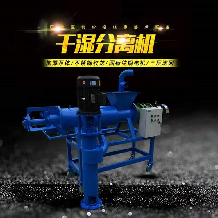 猪粪固液分离机 全自动固液分离机 可连续使用 干湿分离脱干处理